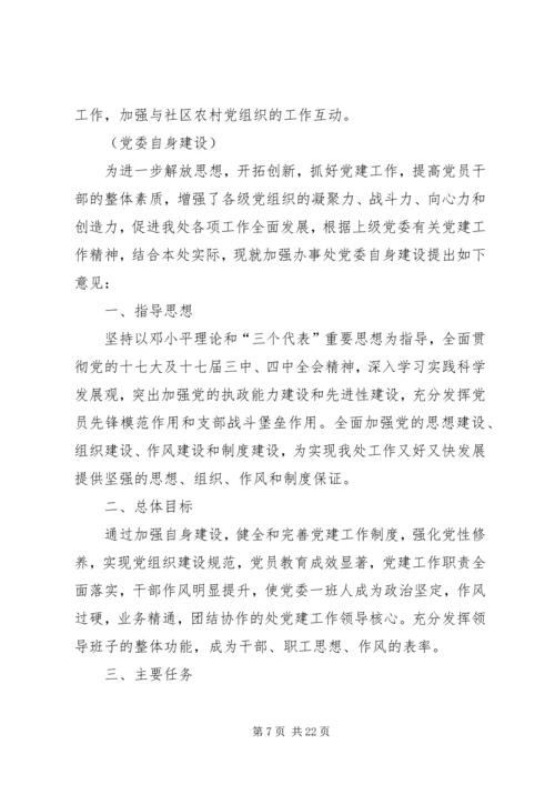 机关单位党政廉政建设工作意见3则.docx