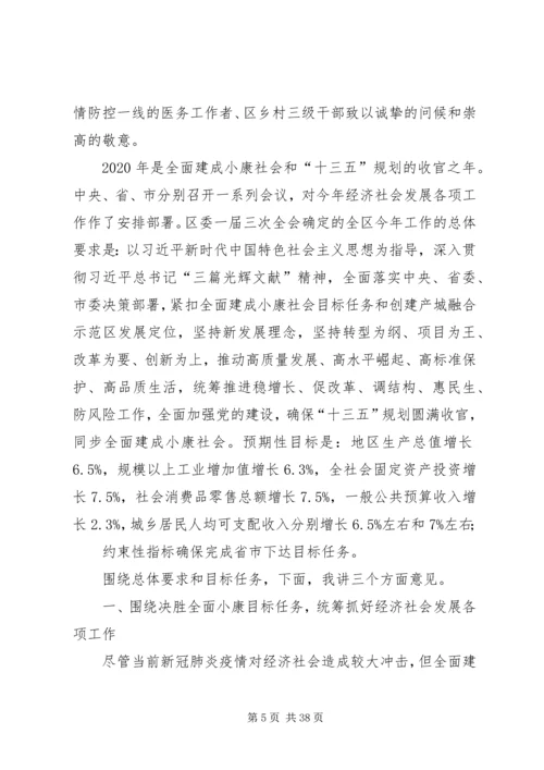 区委书记在三级干部暨劳模表彰大会上的讲话.docx