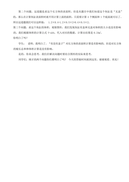 3长方体与正方体整理和复习