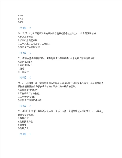 2022年全省投资项目管理师之宏观经济政策高分通关题库（夺冠系列）