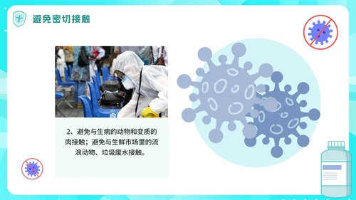绿色卡通防疫知识教育讲座健康防护PPT模板