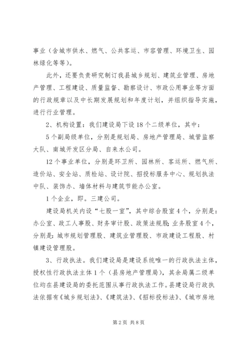 县政府建设部门依法行政情况汇报.docx