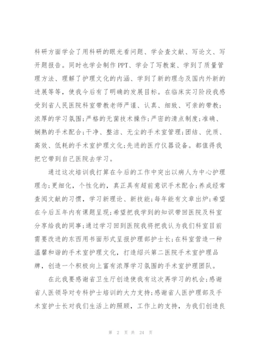 护士个人培训心得收获10篇.docx