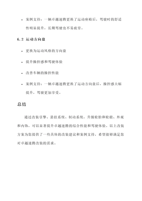 23款卓越速腾改装方案