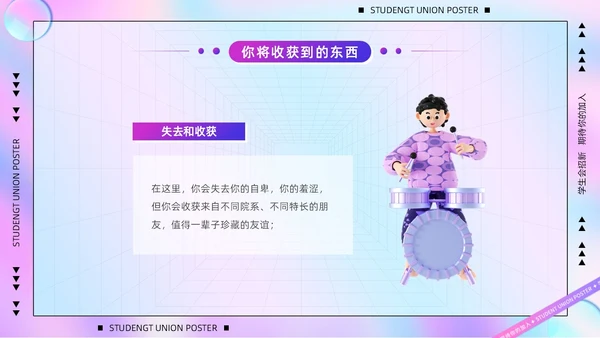 紫色卡通酸性风3D立体人物学校社学生会招新活动策划PPT模板