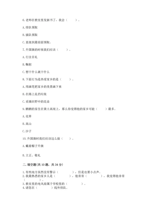 部编版二年级上册道德与法治期末测试卷实验班.docx