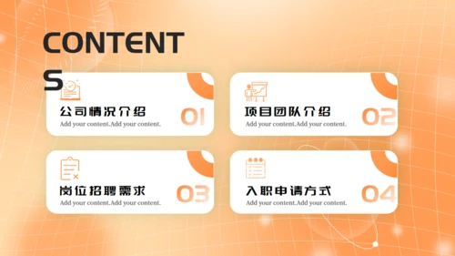 HR企业招聘宣传会通用PPT模板