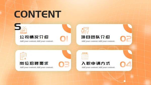 HR企业招聘宣传会通用PPT模板