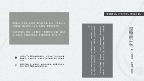 雨霖铃听雨人文类文学解读通用PPT模板