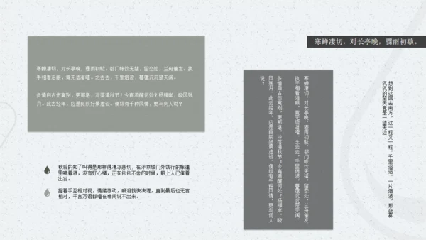 雨霖铃听雨人文类文学解读通用PPT模板