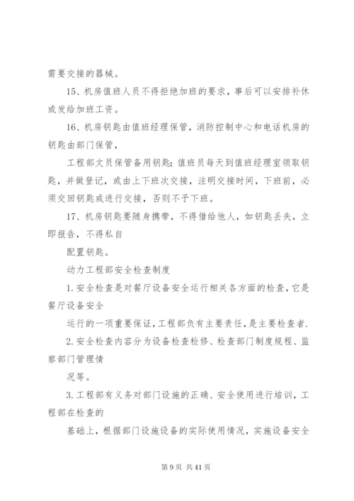 后勤部内部制度修订资产管理.docx