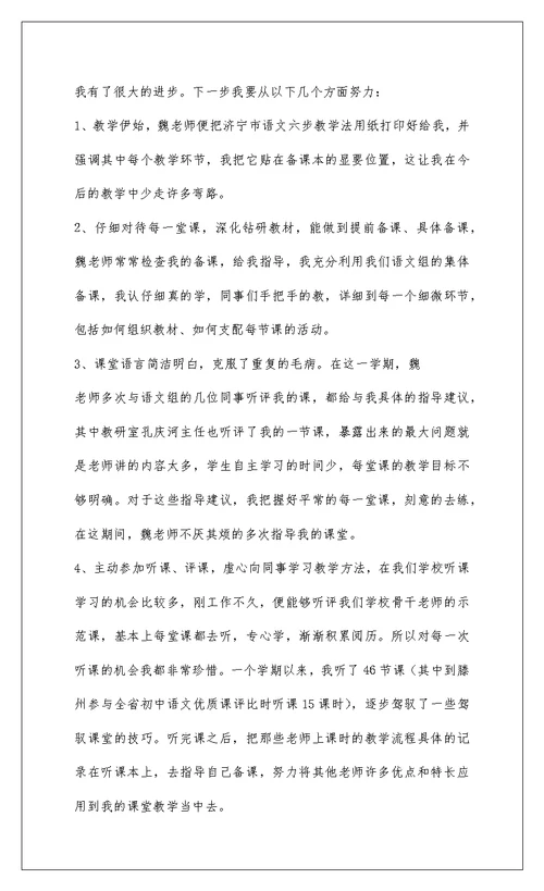 2022教师结对帮扶总结