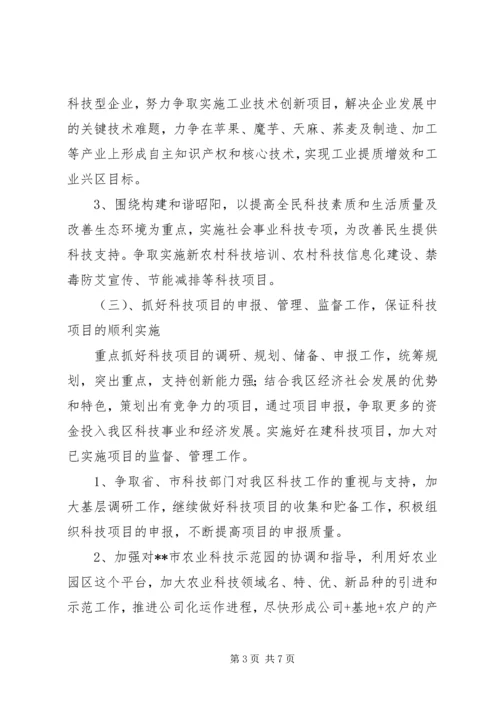 科技局工作计划 (11).docx