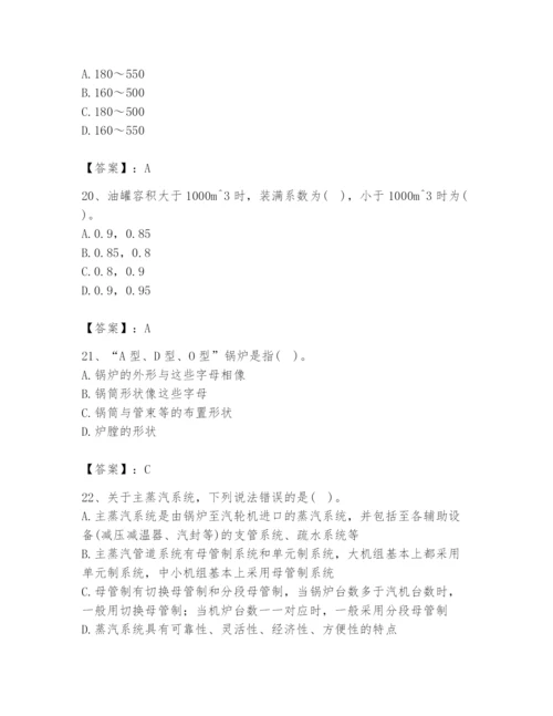 2024年公用设备工程师之专业知识（动力专业）题库精品【综合题】.docx