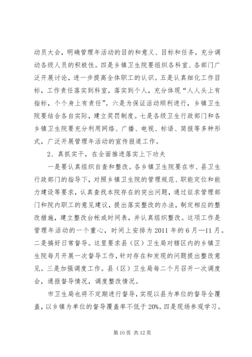 副局长在卫生院管理工作会讲话.docx