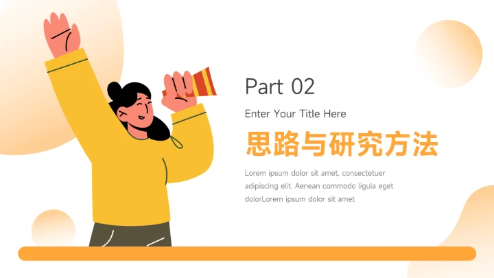 黄色简约插画风简约论文答辩PPT模板