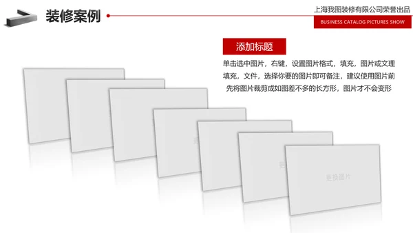 装修公司简介家装工装案例展示PPT模板