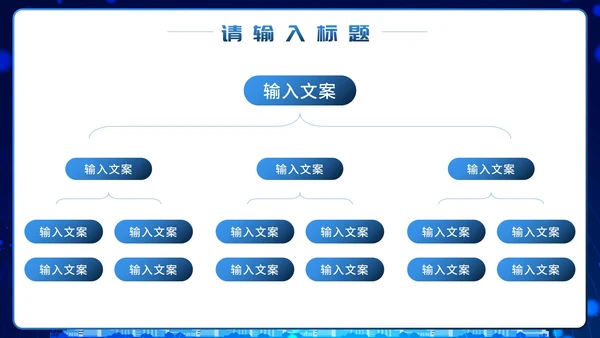 蓝色商务风企业组织架构图PPT模板
