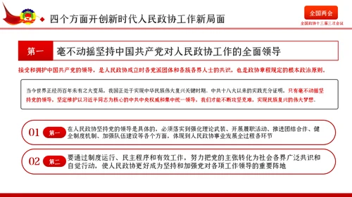 全国两会政协会议工作报告学习解读党政党课PPT