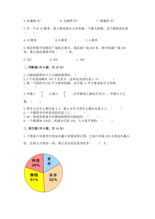 人教版六年级上册数学期末测试卷带答案（预热题）.docx