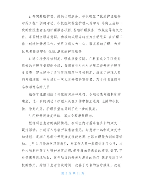 实习护士个人总结5篇.docx