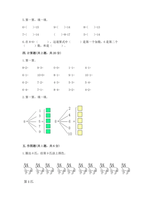 小学数学一年级上册期末测试卷及参考答案【能力提升】.docx