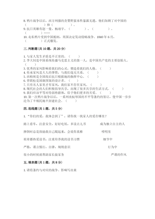 部编版五年级下册道德与法治《期末测试卷》（基础题）.docx