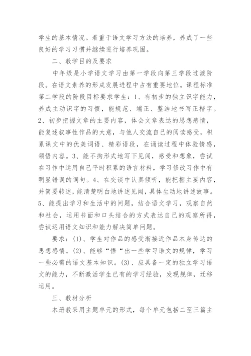 小学四年级语文教学工作总结通用5篇.docx