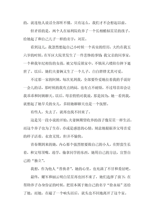 地久天长，原来是一场漫长的离别地久天长作文