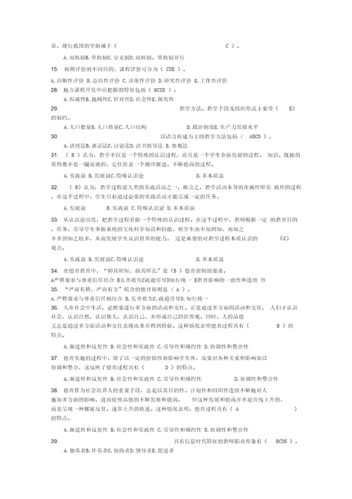 教育综合练习题有答案