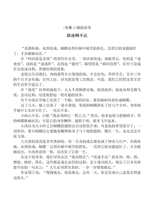 讲师故事题材应用资料智囊1