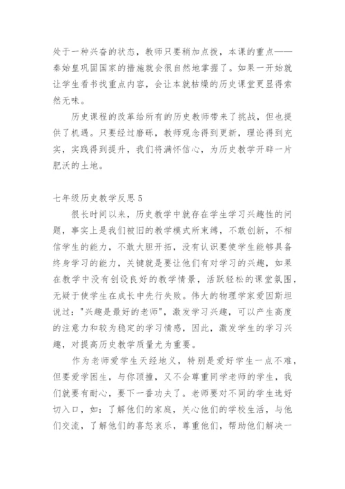 七年级历史教学反思.docx