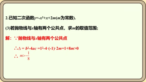 人教版数学九年级上册22.2  二次函数和一元二次方程课件（共55张PPT）