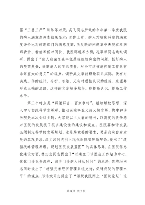 在XX学术研讨会上的讲话.docx