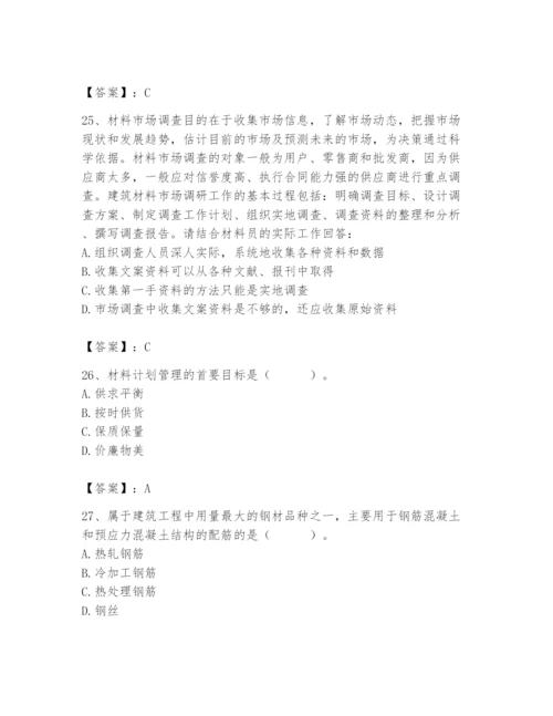 2024年材料员之材料员专业管理实务题库精品【巩固】.docx