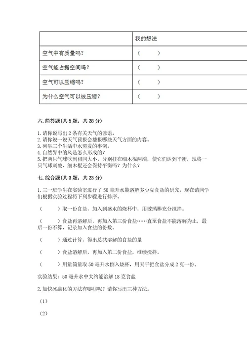 新教科版三年级上册科学《期末测试卷》（历年真题）wod版