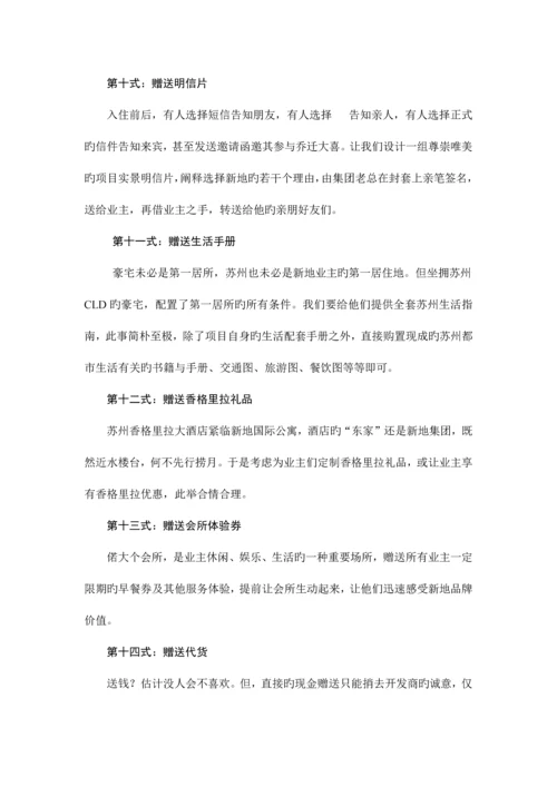 提高交房环节客户满意度措施.docx