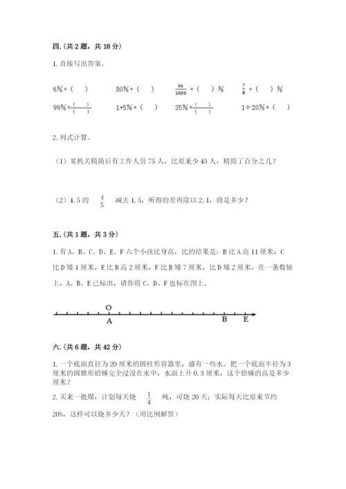 北京版数学小升初模拟试卷（实用）.docx