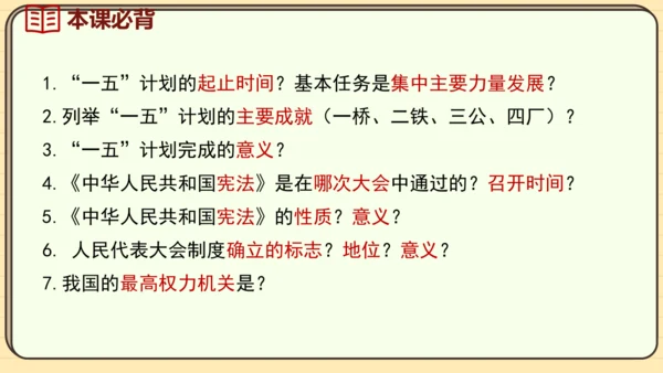 第4课 新中国工业化的起步和人民代表大会制度的确立（课件）2024-2025学年度统编版历史八年级下