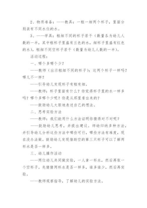 幼儿园自我保护教案.docx