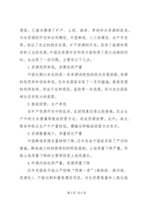 学习资源与环境感想.docx