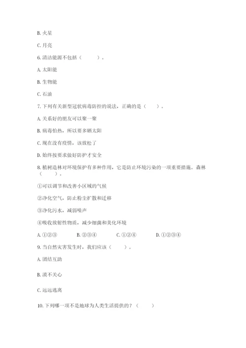 六年级下册道德与法治第二单元《爱护地球 共同责任》测试卷及答案（最新）.docx