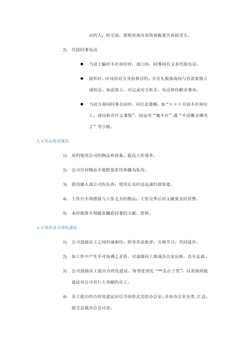 公司教育员工管理标准手册.docx