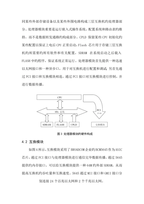 全分散模块化程控交换机设计方案.docx