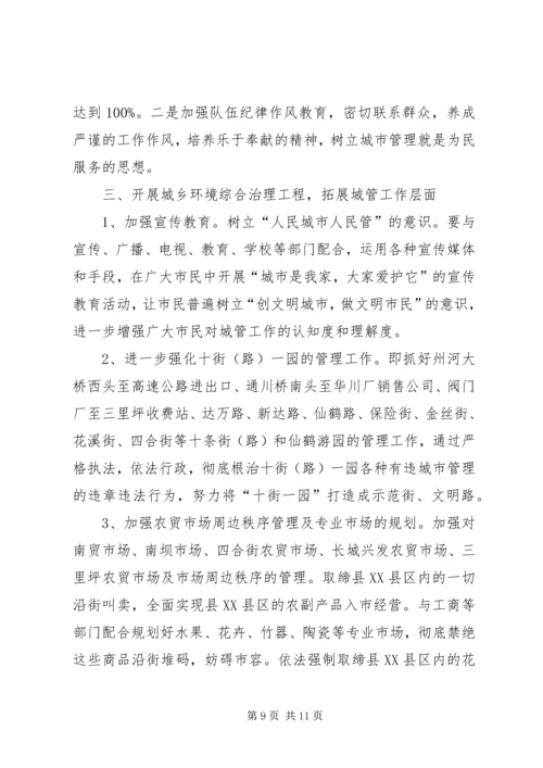 第一篇：社区城管工作计划.docx