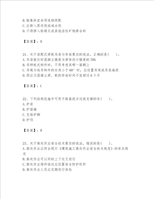 一级建造师之一建公路工程实务考试题库培优a卷