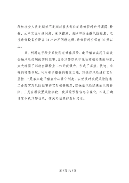 县邮政局关于开展案件专项治理工作情况的报告 (3).docx