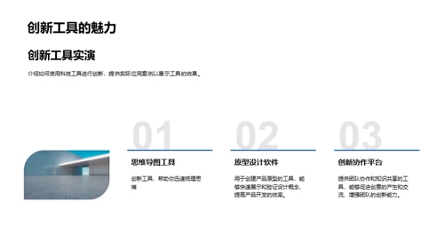 科技创新驱动