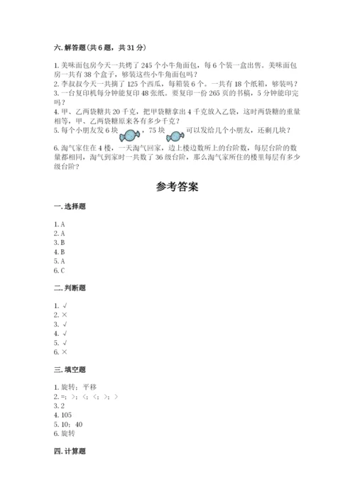 苏教版三年级上册数学期末测试卷及参考答案（培优b卷）.docx