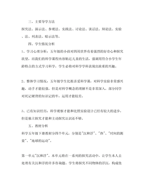 精编科学五年级下册教学工作参考计划.docx